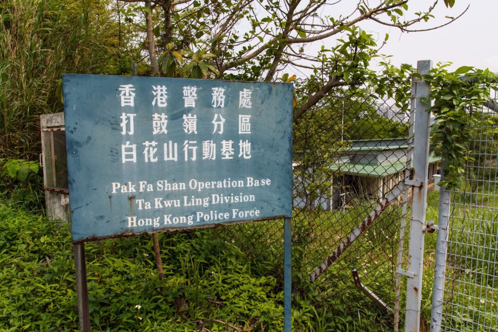 香港警方打鼓嶺白花山行動基地。有趣的是門牌是寫上「白花山」而非「白虎山」