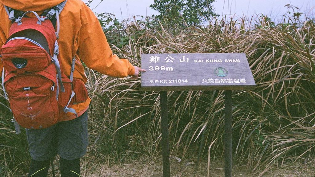 麥理浩徑第三段：雞公山山頂