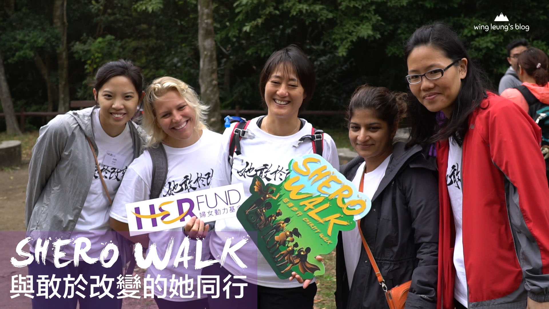 SHERO WALK 與敢於改變的她同行 – 婦女動力基金慈善步行