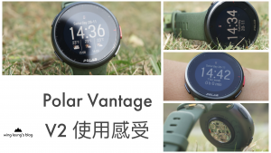 Polar Vantage V2 使用感受