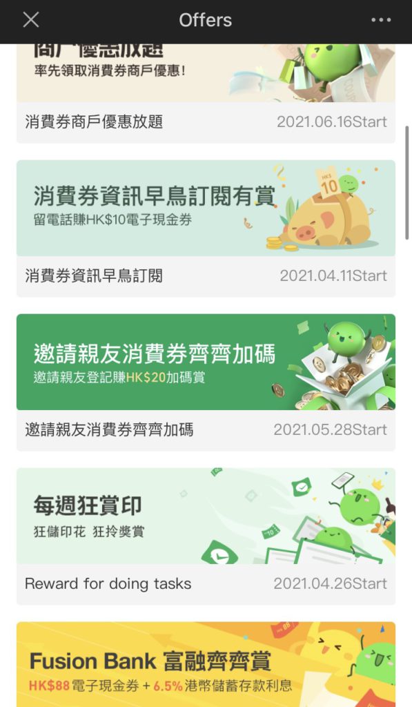 推廣好友使用微信支付也可以得到額外現金券