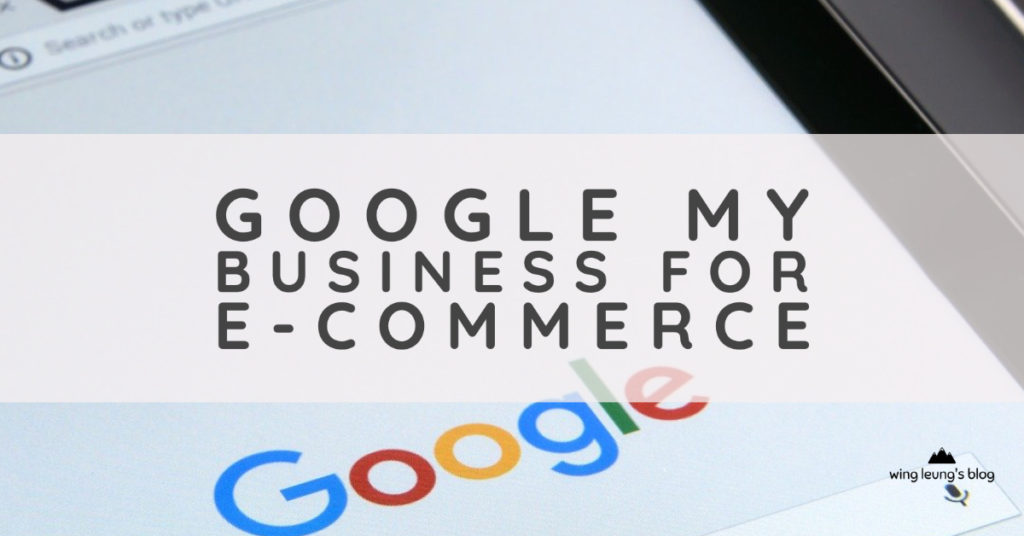 Google My business 有助電商商戶