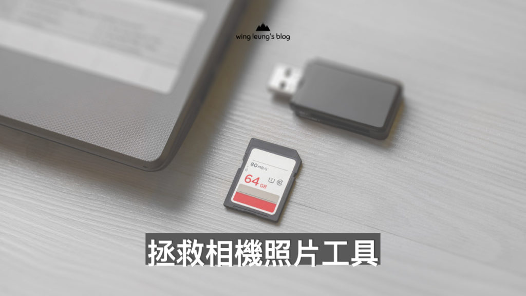 拯救相片工具推介： EaseUS Data Recovery