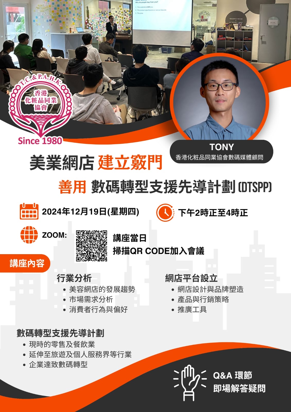 Webinar on digital transformation with financial support by DTSPP, a Hong Kong Cyberport fund